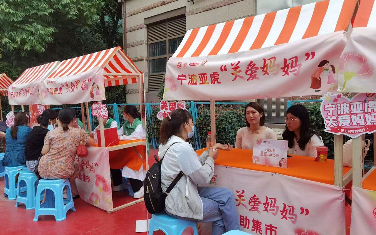 宏伟宁波亚虎“关爱妈妈”